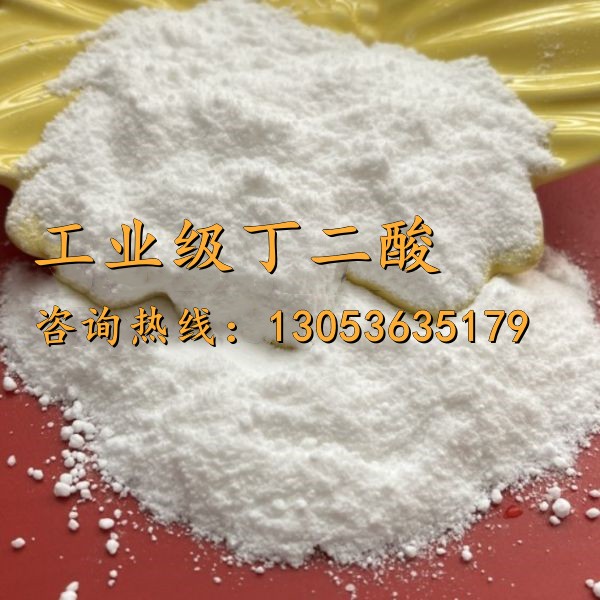 工業(yè)級丁二酸